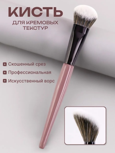 Кисть для макияжа тонального крема контуринга El.beauty 1