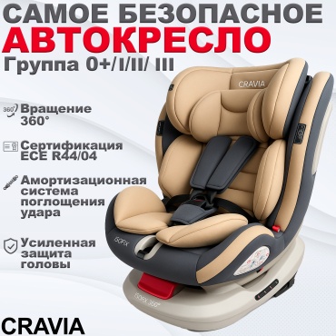 CRAVIA OTW-156842 0/1/2/3 (до 36 кг) бежевый