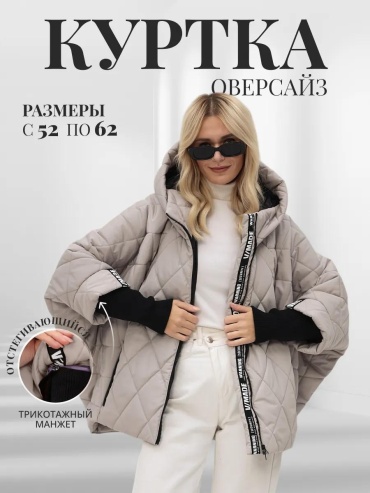 Пуховик бежевый