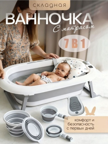 Cool Guy YP02 Набор ванночки 7в1, 86x50 см, белый, серый