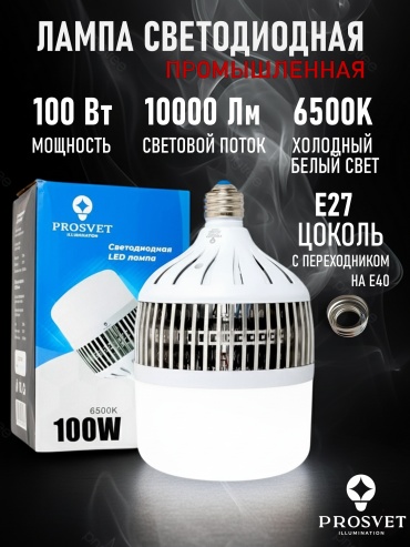 Prosvet 100W E27, светодиодная, холодный белый