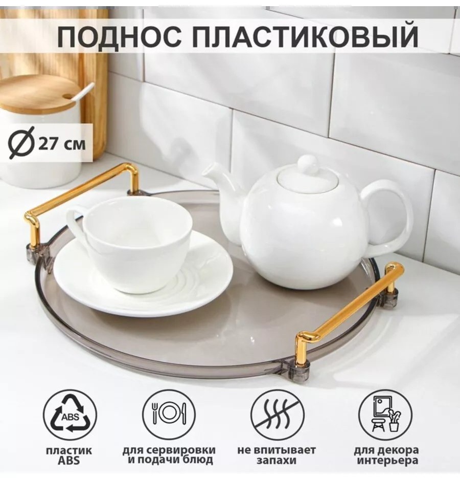 Поднос 250928160 прозрачный