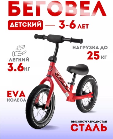 Беговел классический 223932774 красный