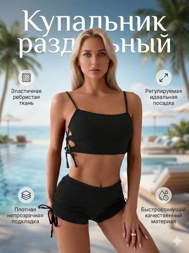Купальник раздельный Special_one черный