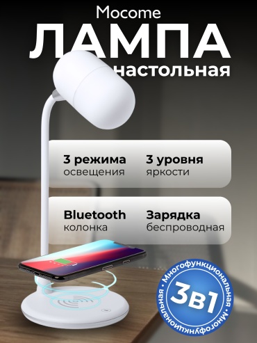 Настольная лампа Mocome (M-LM02) без цоколя, 20 Вт, металл, пластик
