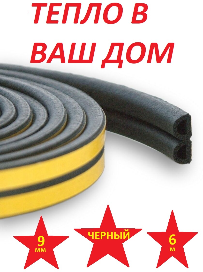 Оконный уплотнитель Spark Lux, вспененная резина EPDM 6 м x 9 мм