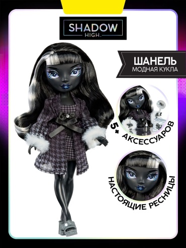 Кукла-модель Rainbow High Рейнбоу Хай Shadow Fashion Girls' Night 27 см