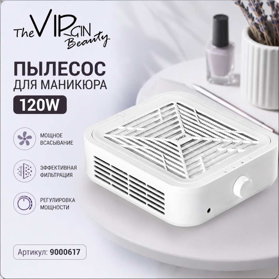 The Virgin Beauty пылесос SNRQI WL007 120 Вт