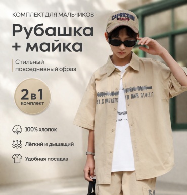 Рубашка прямая бежевый
