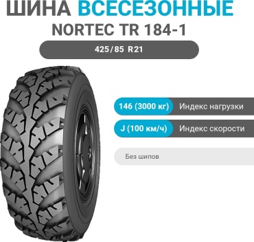 NORTEC TR 184-1 425/85 R21 146J
