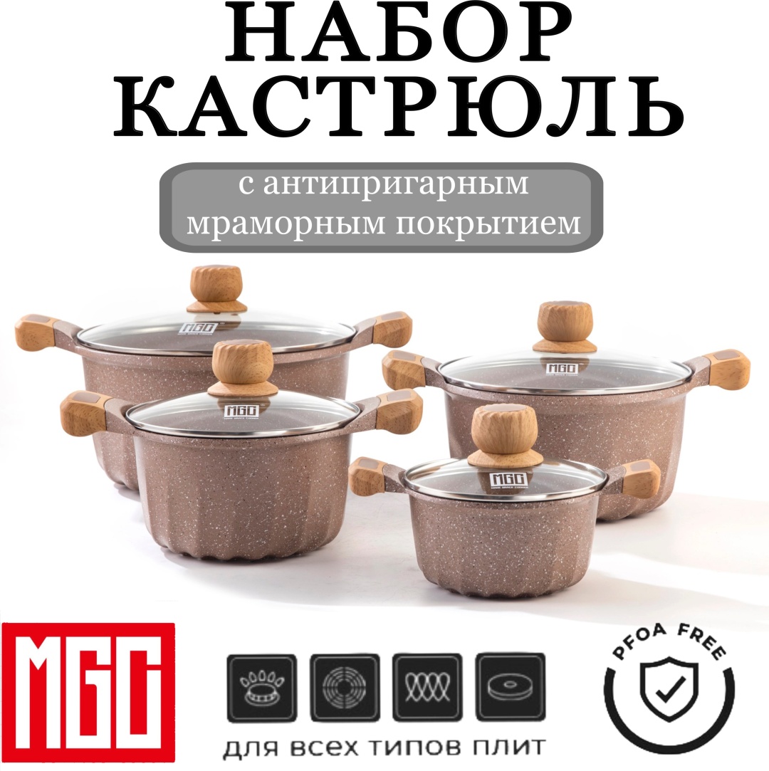 MGC набор кастрюль Europe coffee 8 в 1