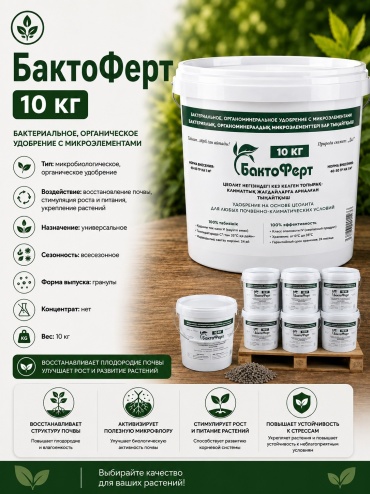 Гранулы Bacto/10 10 кг