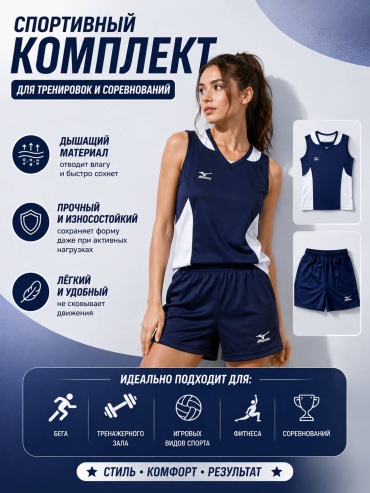 Спортивный костюм Mizuno темно-синий