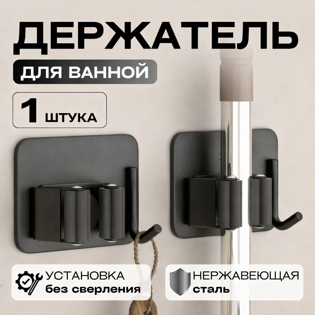 Держатель Универсальный настенный держатель для ванной комнаты (1 шт.) 1 шт, нержавеющая сталь