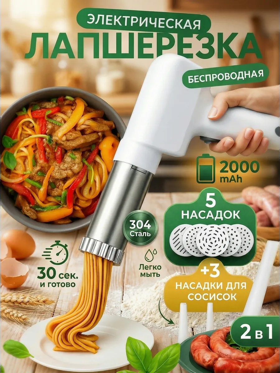Лапшерезка 765083678 электрическая