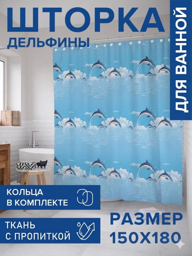 Штора для ванной 30361121_470795356 150x180 голубой, синий, PEVA