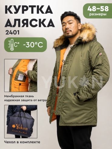 Зимняя куртка Yukon хаки