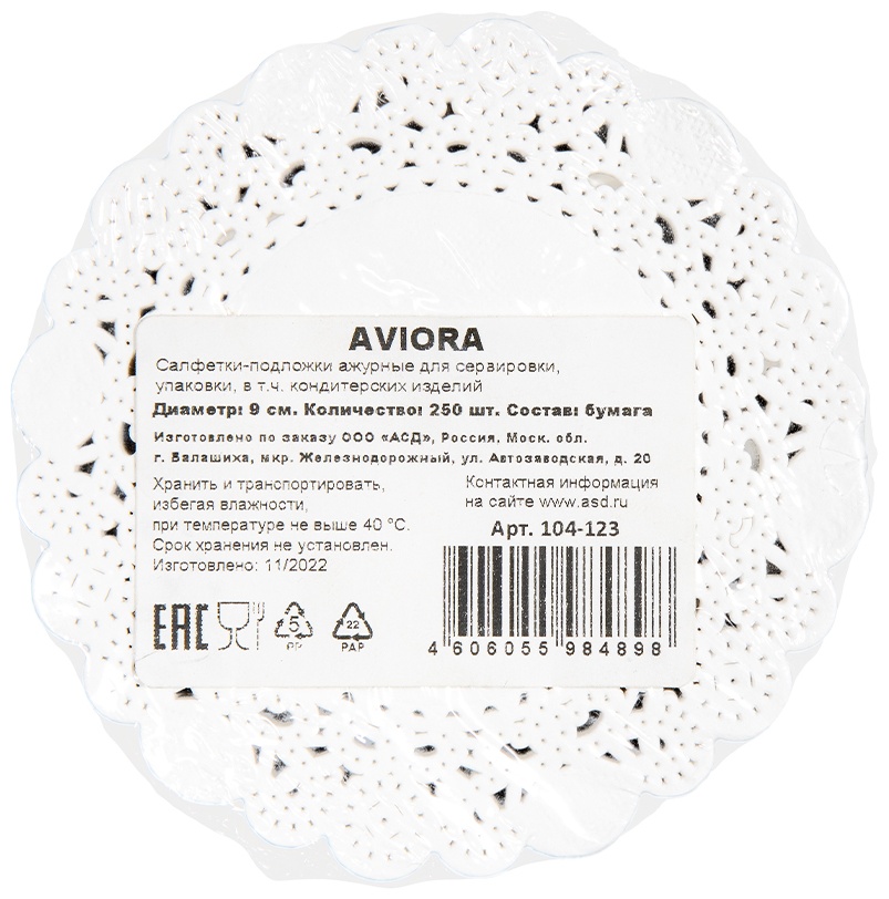AVIORA подложка для десертов 104-123 250 шт