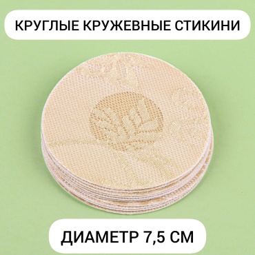Стикини 10 шт