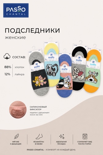 Подследники Passo chantal 5 пар мультиколор 36-41