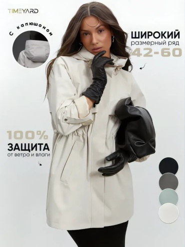 Демисезонная куртка бежевый