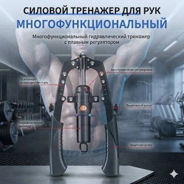 Грудной/плечевой Smart style Гидравлический рычаг 1 шт 120 кг
