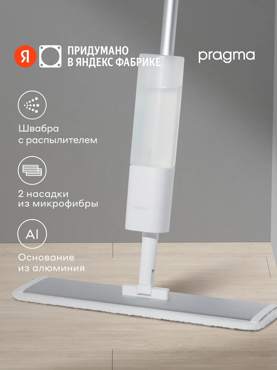 Швабра универсальная Pragma, материал насадки: микрофибра, белый