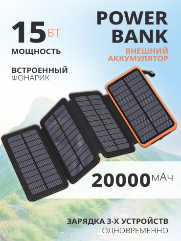 Внешний аккумулятор MixDazzle HI-S020 20000 мАч 15 Вт оранжевый, черный