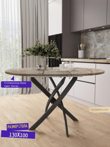 Обеденный стол Geometry Loft Геометрия Бетао, 130х100x75 см, ЛДСП, пластик, серый