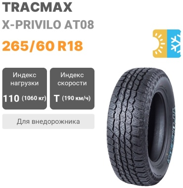 Tracmax X-Privilo AT08 265/60 R18 110T