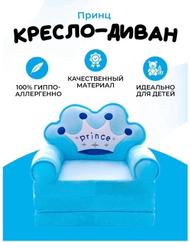 Диван-игрушка 878050366 50x50x40 см, голубой