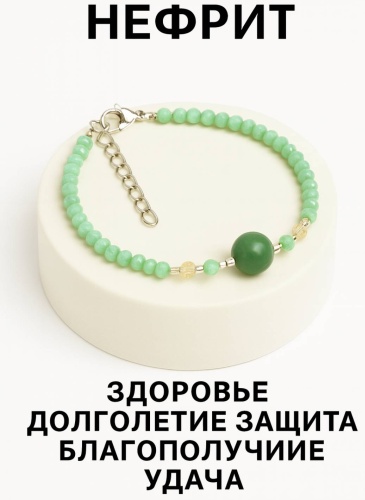 Zenfira длина 17 см бижутерный сплав, нефрит