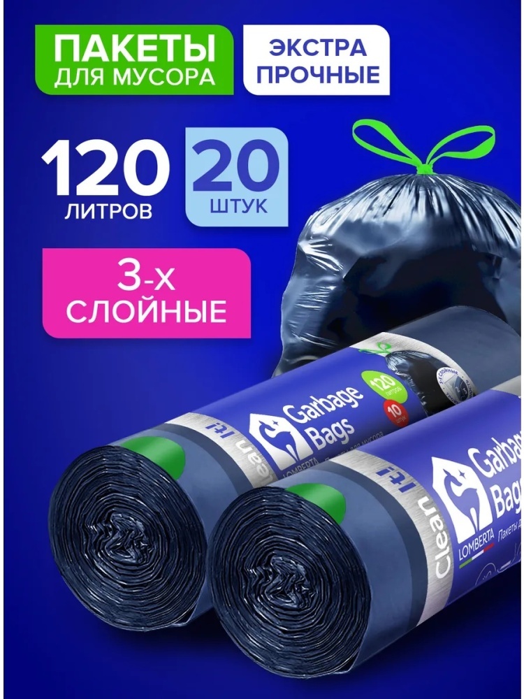 Пакеты с завязками для мусора, плотные мусорные мешки 120 л 20шт 120 л