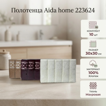 Полотенце Aida home 30x30 см, хлопок, махровая ткань, 10 шт,