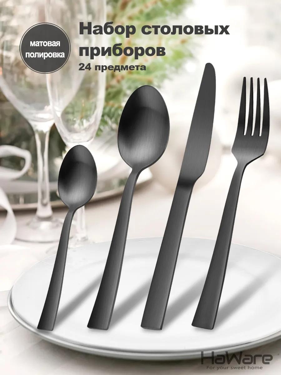 Набор столовых приборов 2, 4, 24 шт, черный AE5AC97346EA16BF