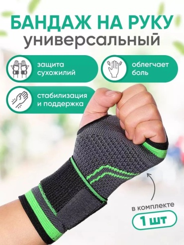 MGA brand Бандаж на кисть черный, зеленый универсальный