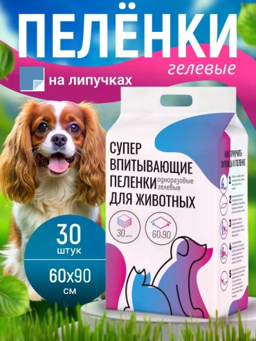 Пеленка одноразовая 30 шт