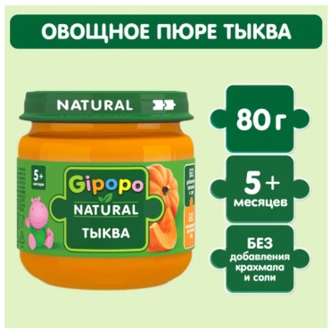 Детское пюре Gipopo Natural тыква 80 г, с 5 месяцев