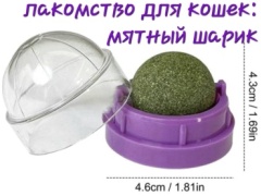 Pet мятный шарик для кошек