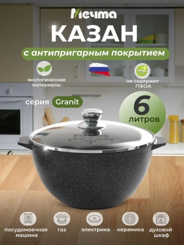 Казан 4 л, алюминий