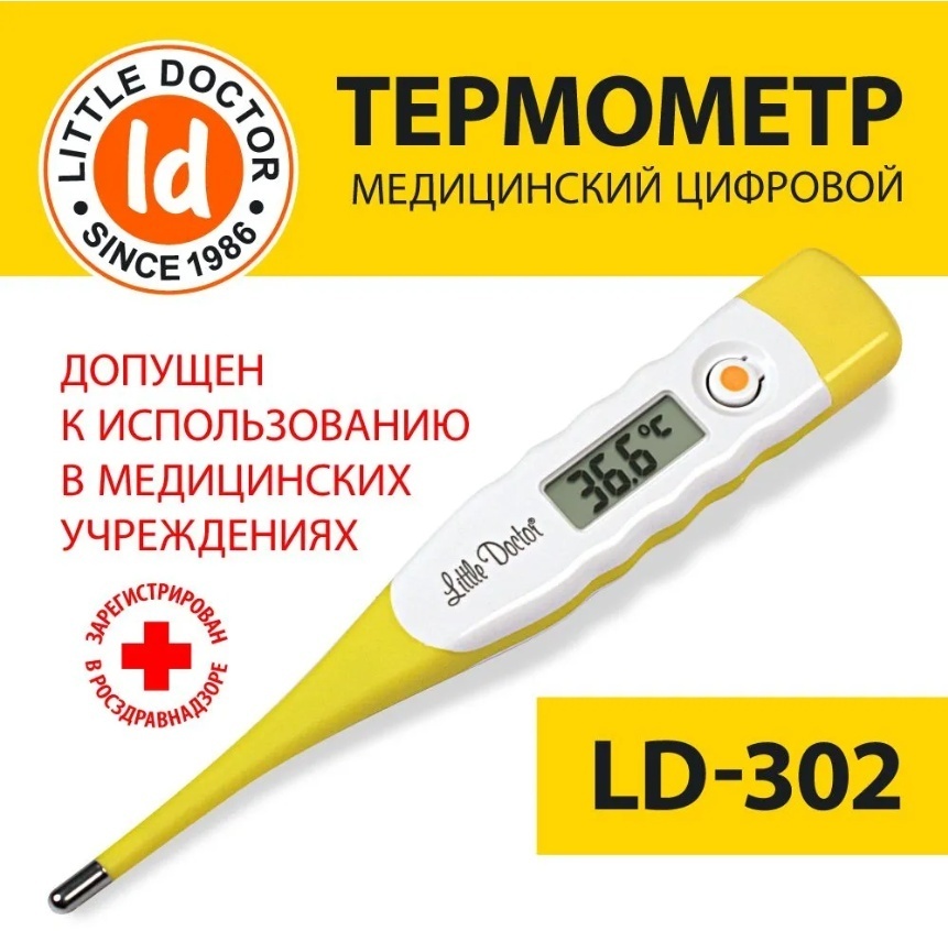 Купить Термометр Термометр LITTLE DOCTOR LD-302 подмышечный, оральный ...