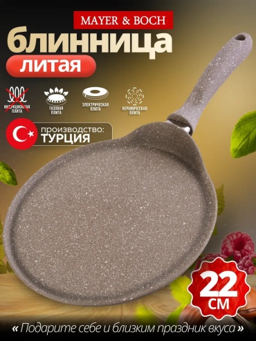 Блинная сковорода HASCEVHER 22 см с антипригарным покрытием, алюминий