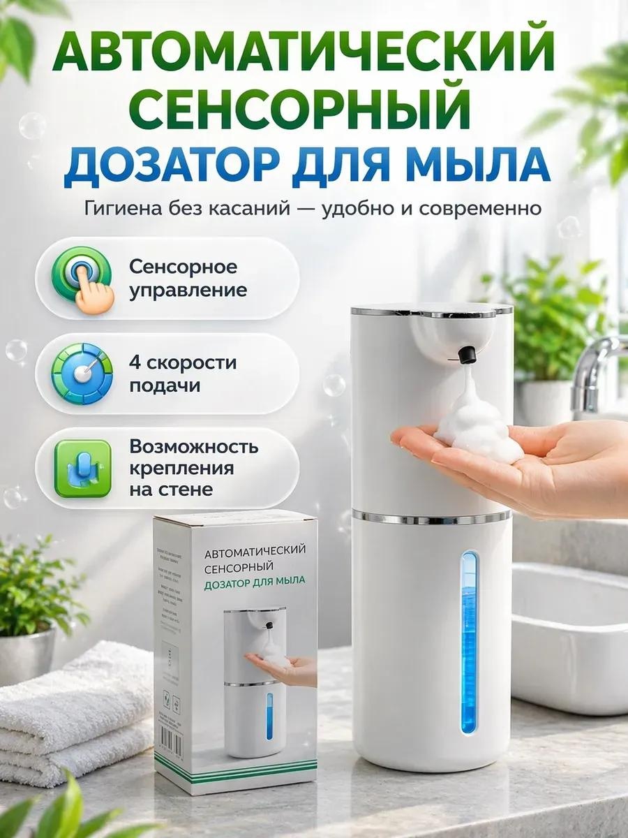 Дозатор для жидкого мыла Э13080_абд_дозатор мыла сенсор инт 17.04.26