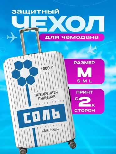 Чехол маленький (до 40 л) белый
