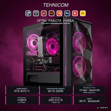 Tehnicom i3-12100F / RTX 4070 Ti 12 Гб / 64 Гб / 4000 Гб HDD+SSD 512 Гб / Win 11 Pro