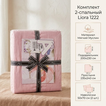 Комплект Лиора 1222 2-спальный муслин, 2 наволочки: 50x70 см