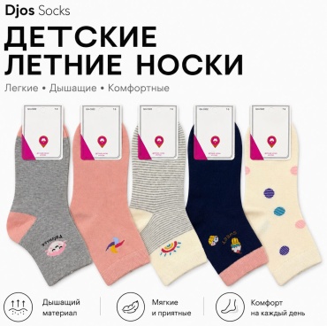 Носки Djos Socks F-C602l 10 пар мультиколор 7-9 лет