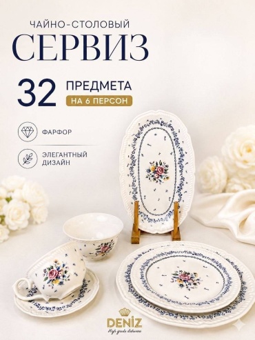 Сервиз на 6 персон Deniz 308374186, предметов: 32, чайно-столовый, фарфор