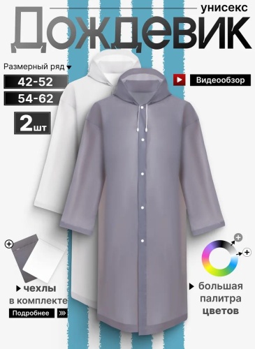 Плащ белый