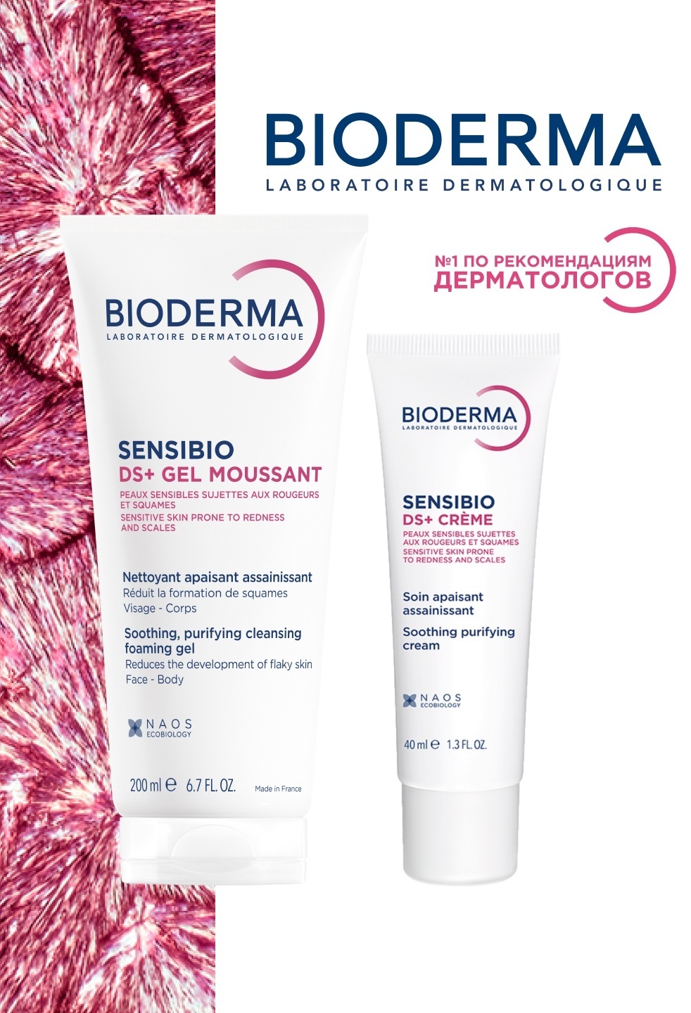 Bioderma Sensibio DS+ уход за кожей с проблемой себореи набор по уходу за лицом унисекс